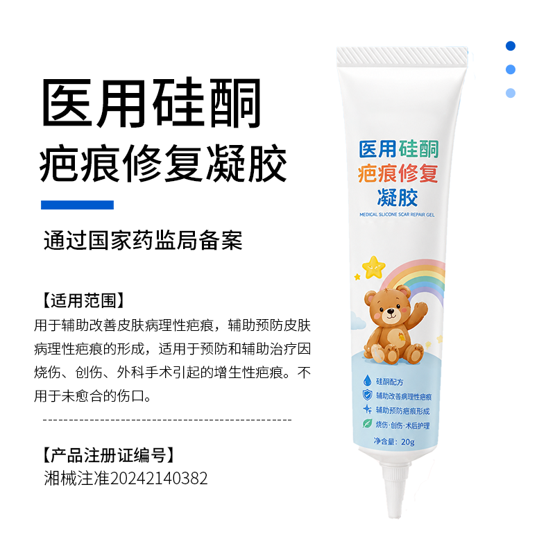 儿童祛疤痕 医用硅酮疤痕修复凝胶 疤痕凝胶源头厂家