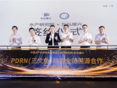东弘耀兴与中国水产科学研究院黑龙江所达成合作，全球首创山女鳟PDRN应用，国家队种源战略落地