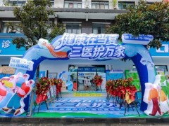 三医惠民嘉年华巴东站温情收官 三医协同深耕基层健康服务