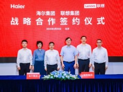 海尔集团与联想集团签署战略合作协议 数实融合赋能绿色发展