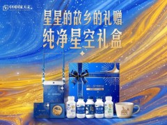 中国国家天文首度联名区域乳企，夏进以“星空”定义品质新高度