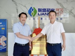 产学研协同共建 “经皮给药创新成果转化与人才培养基地”正式揭牌