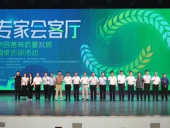 院士专家共话荣昌“三头猪”高质量发展——“专家会客厅”圆桌访谈在荣昌举行