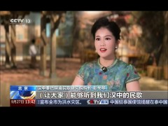 央视聚焦｜陕南民歌唱响中国非遗馆，以歌为桥，跟着民歌游汉中