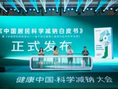 健康科普视角|10·8全国高血压日|专家:科学控钠关键是控调味品