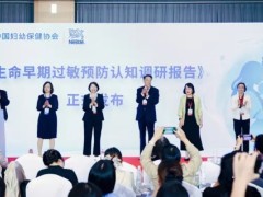 生命早期过敏预防认知调研报告正式发布 30万数据揭示行动刻不容缓 健康TOM   2026-10-18 10:03 生命早期过敏预防认知调研报告正式发布 30万数据揭示行动刻不容缓 与会领导及专家共同